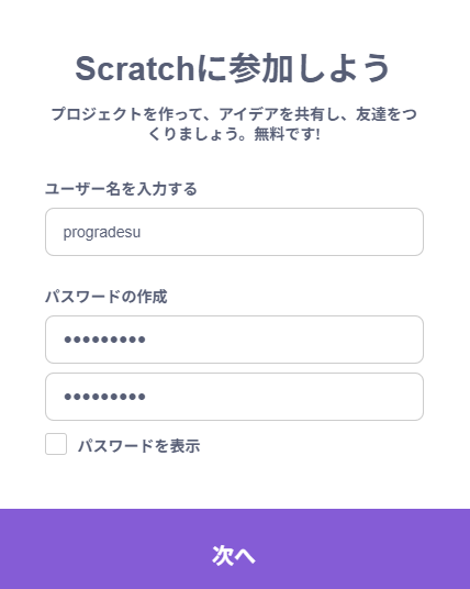 Scratchの始め方