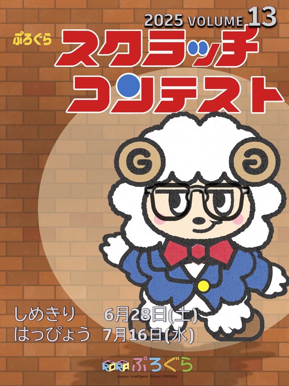 scratchコンテストポスター